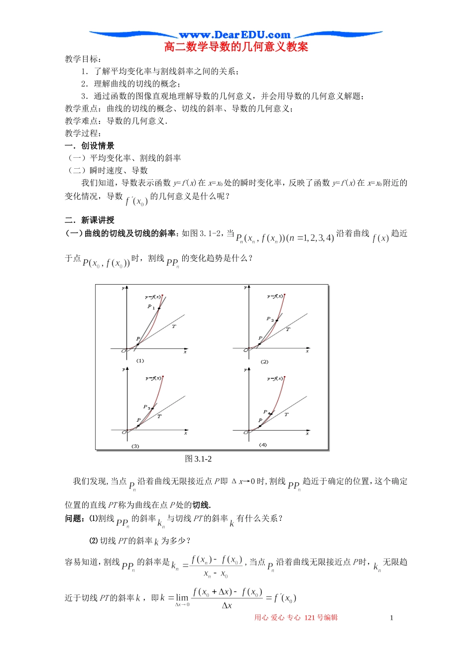 高二数学导数的几何意义教案_第1页