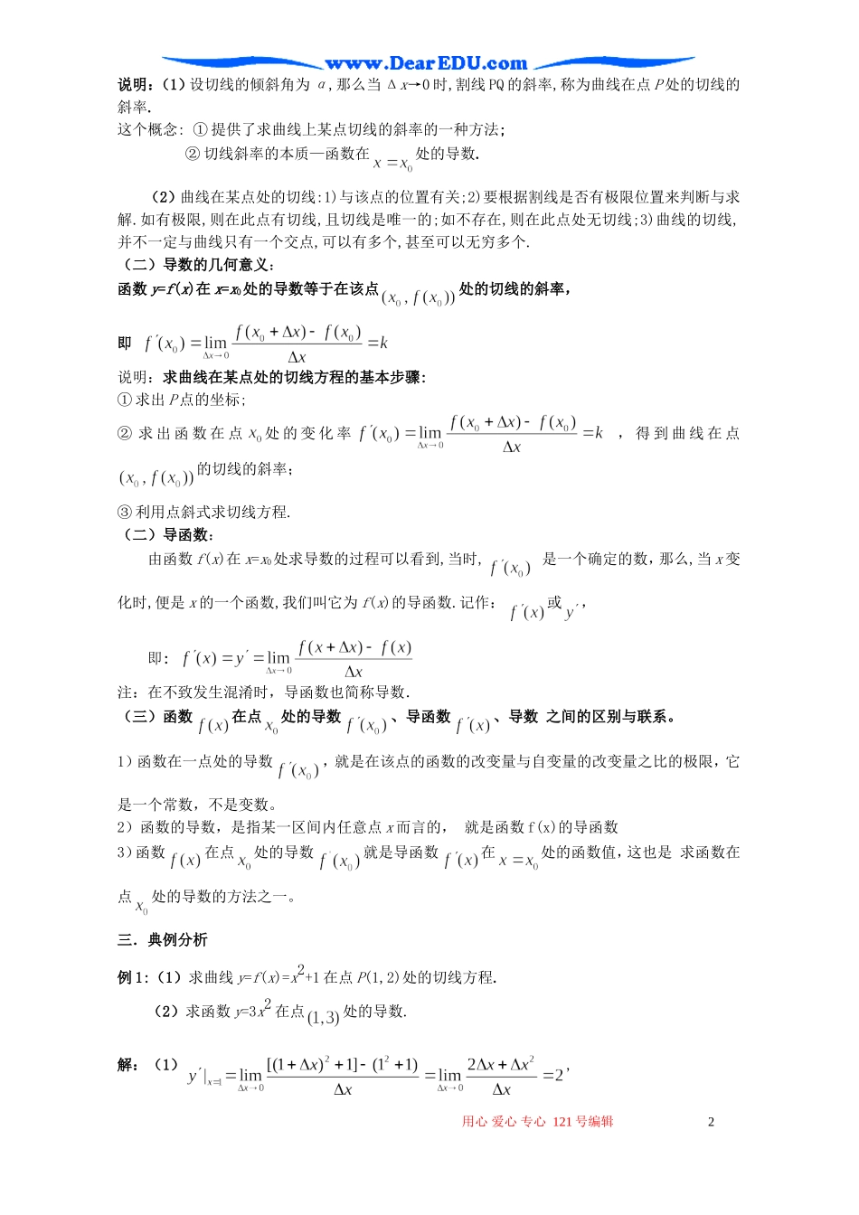 高二数学导数的几何意义教案_第2页