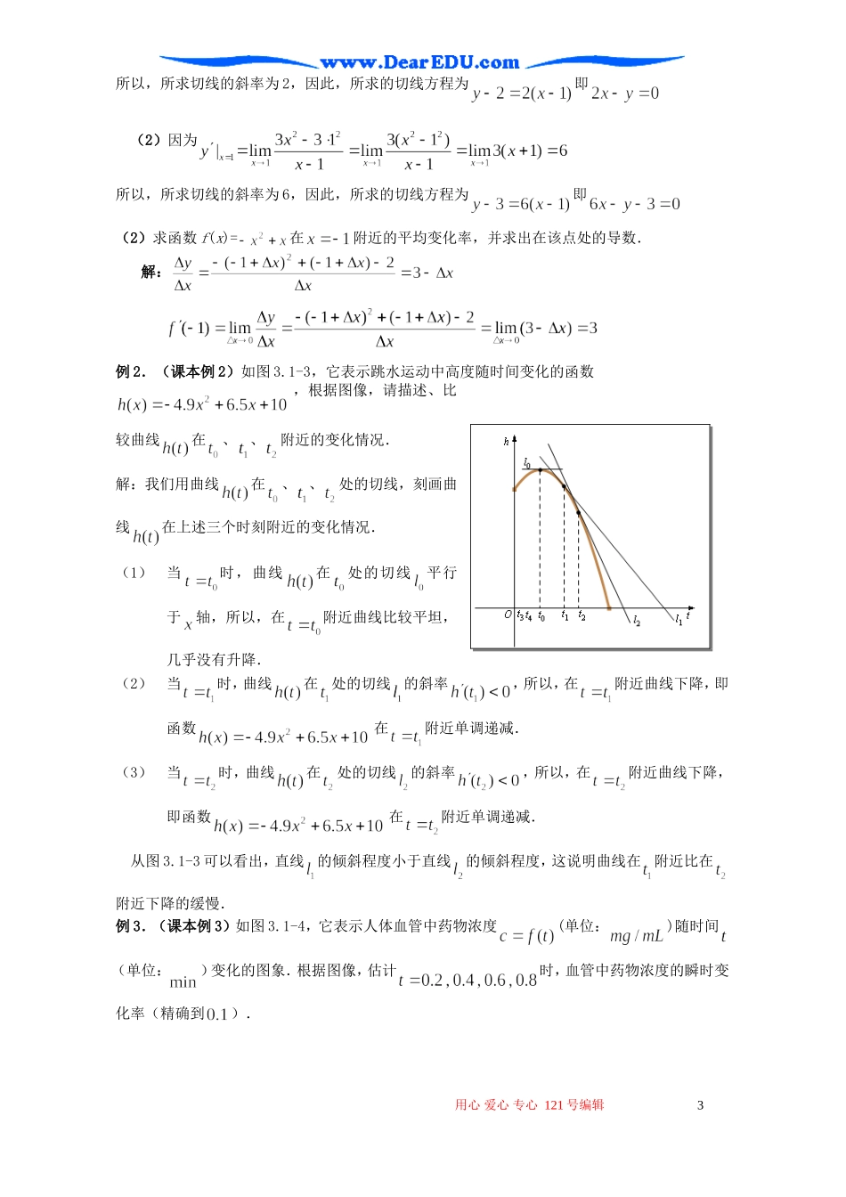 高二数学导数的几何意义教案_第3页