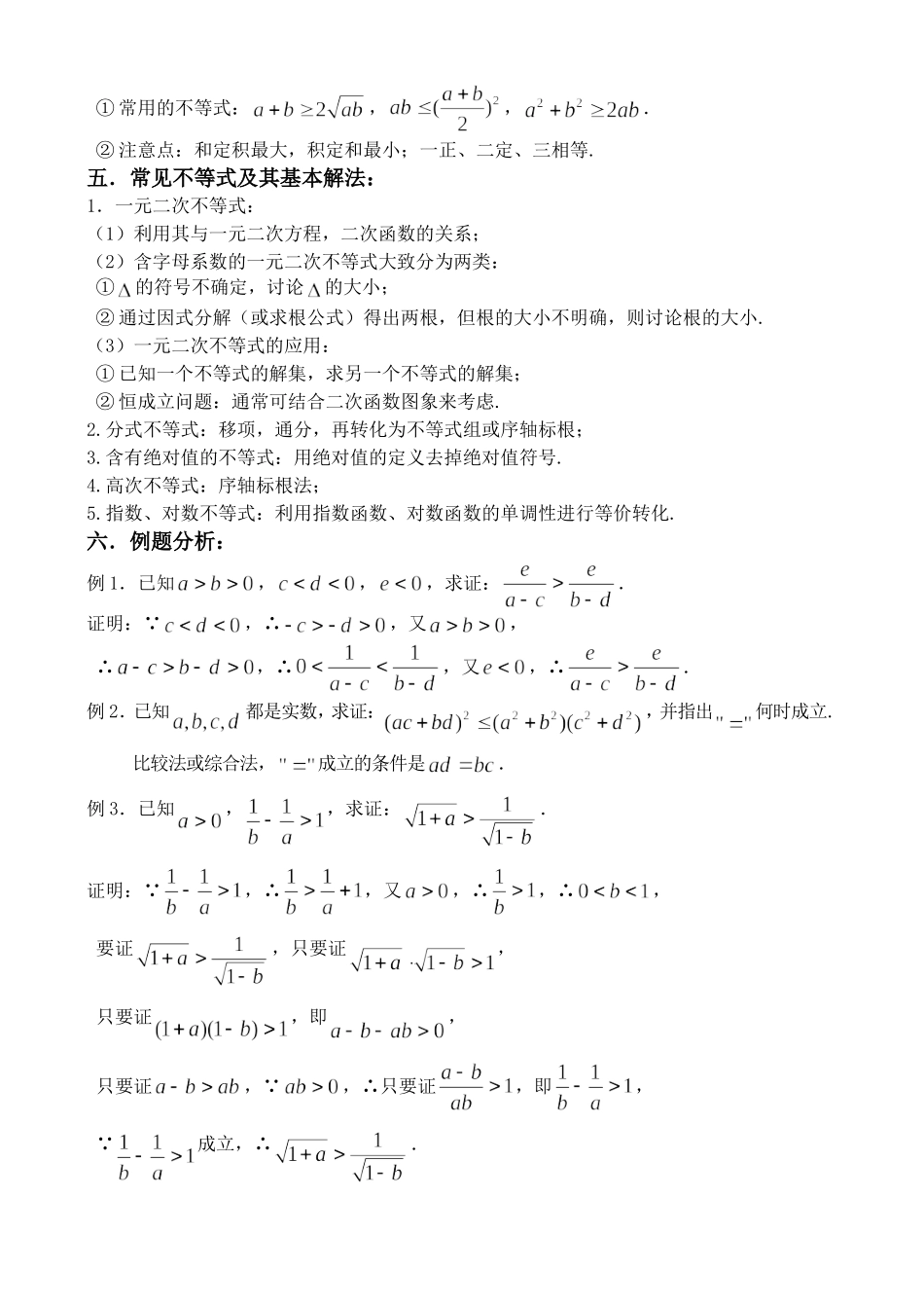 高二数学复习讲义（1）_第2页