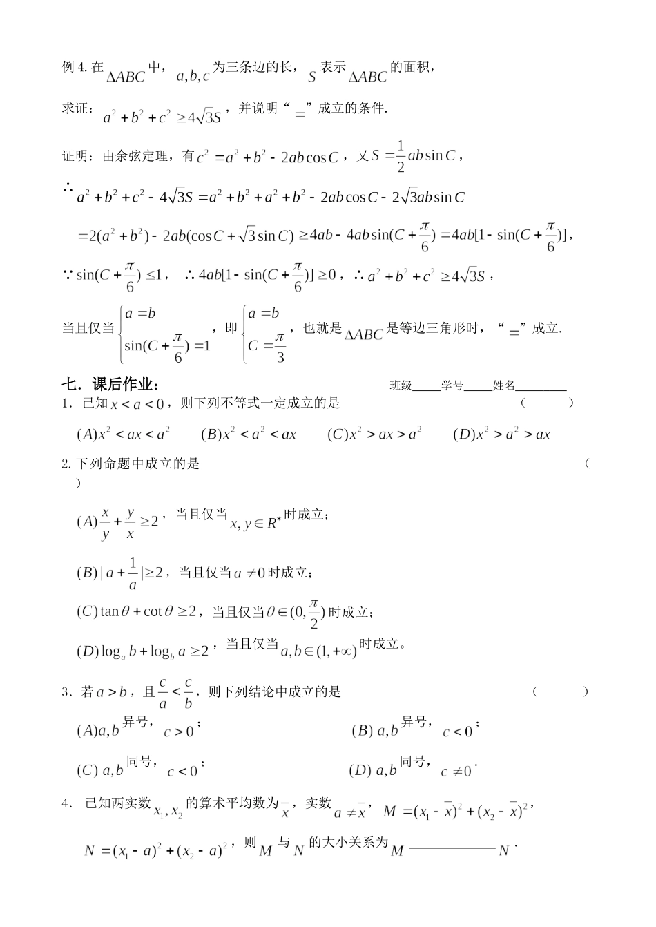 高二数学复习讲义（1）_第3页