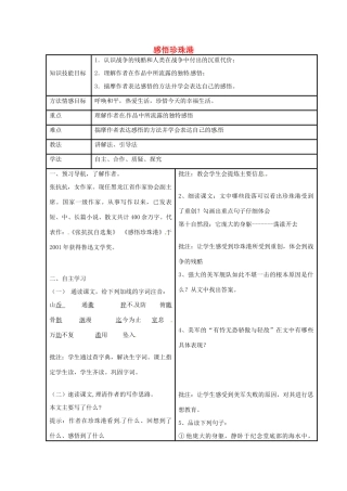 八年级语文上册 3.15《感悟珍珠港》教案 冀教版-冀教版初中八年级上册语文教案