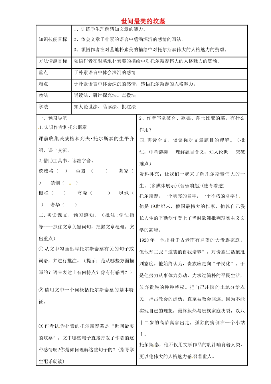 八年级语文上册 3.14《世间最美的坟墓》教案 冀教版-冀教版初中八年级上册语文教案_第1页