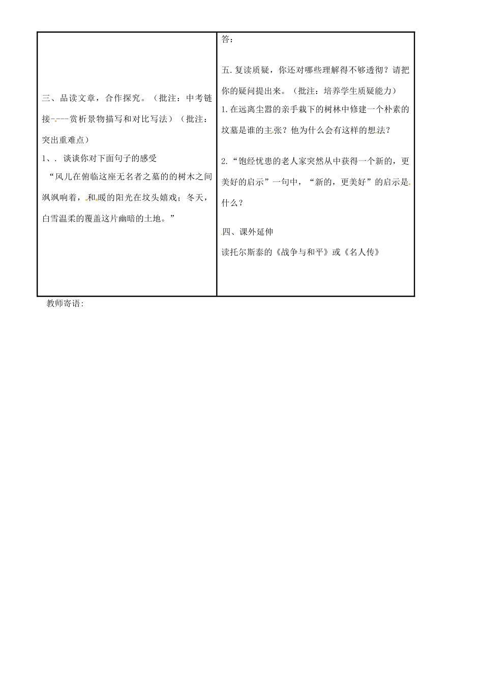 八年级语文上册 3.14《世间最美的坟墓》教案 冀教版-冀教版初中八年级上册语文教案_第2页
