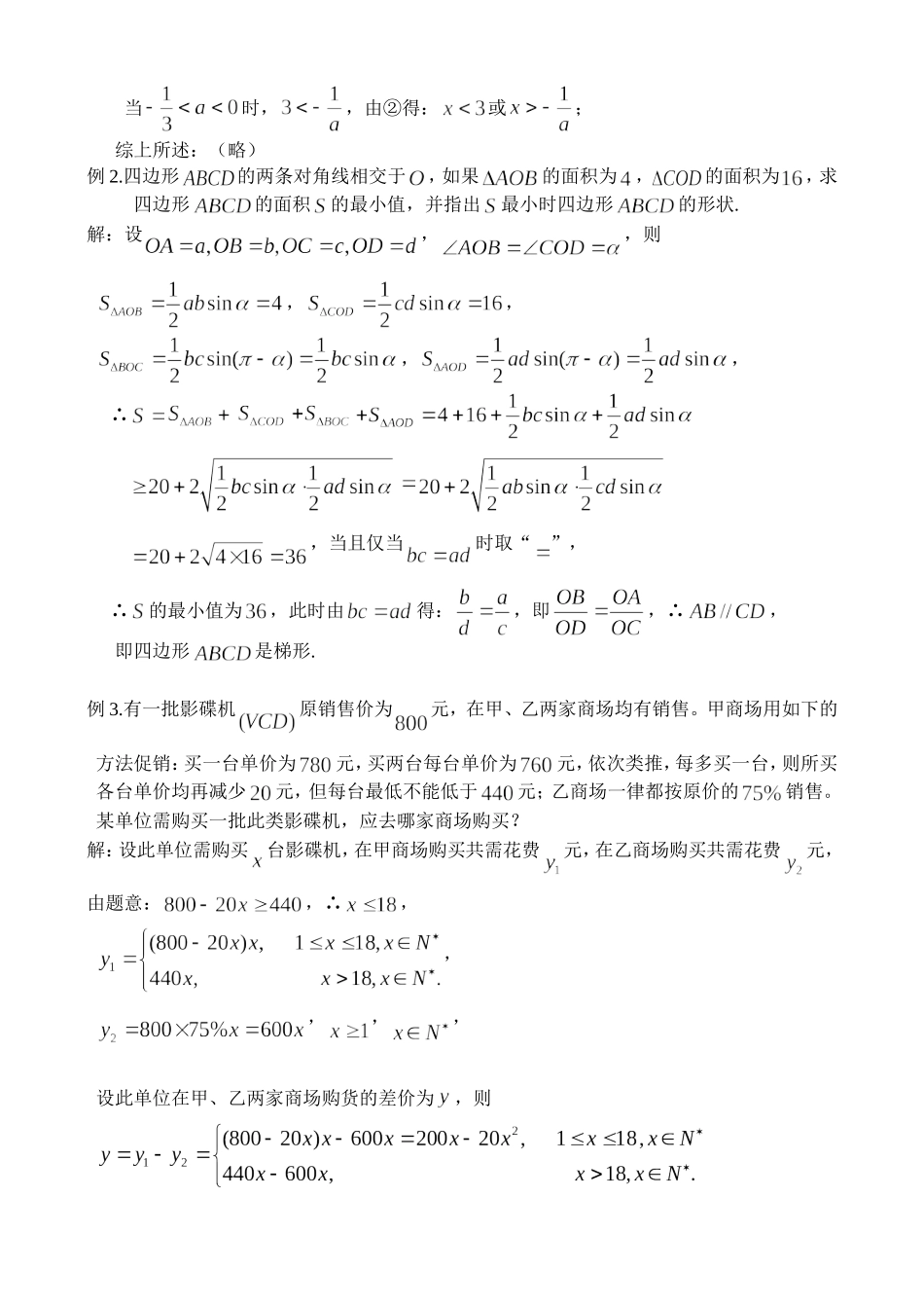 高二数学复习讲义（2）_第2页