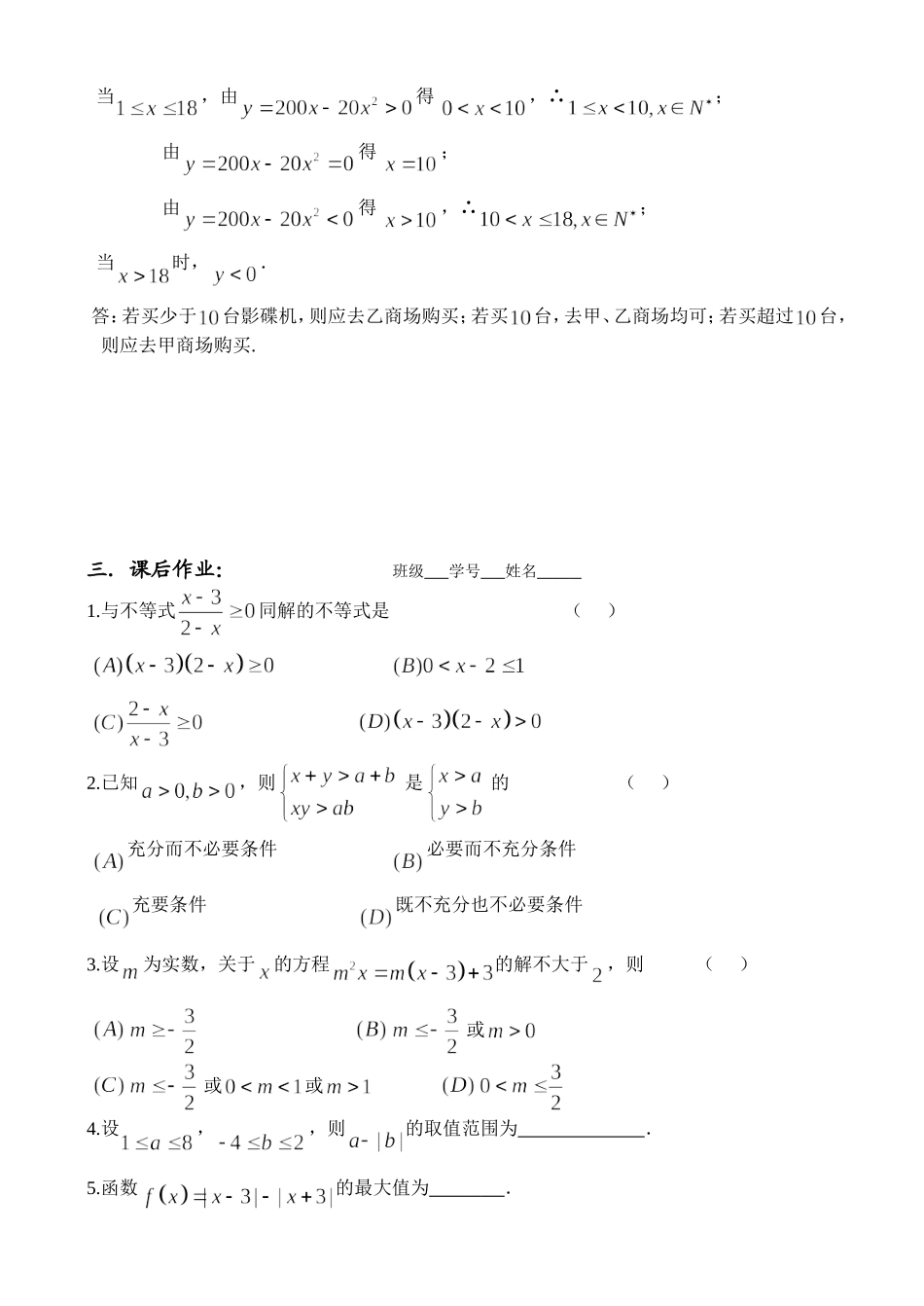 高二数学复习讲义（2）_第3页
