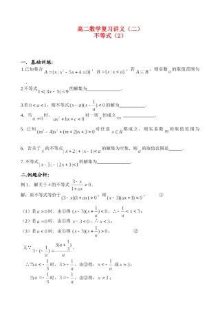 高二数学复习讲义（2）