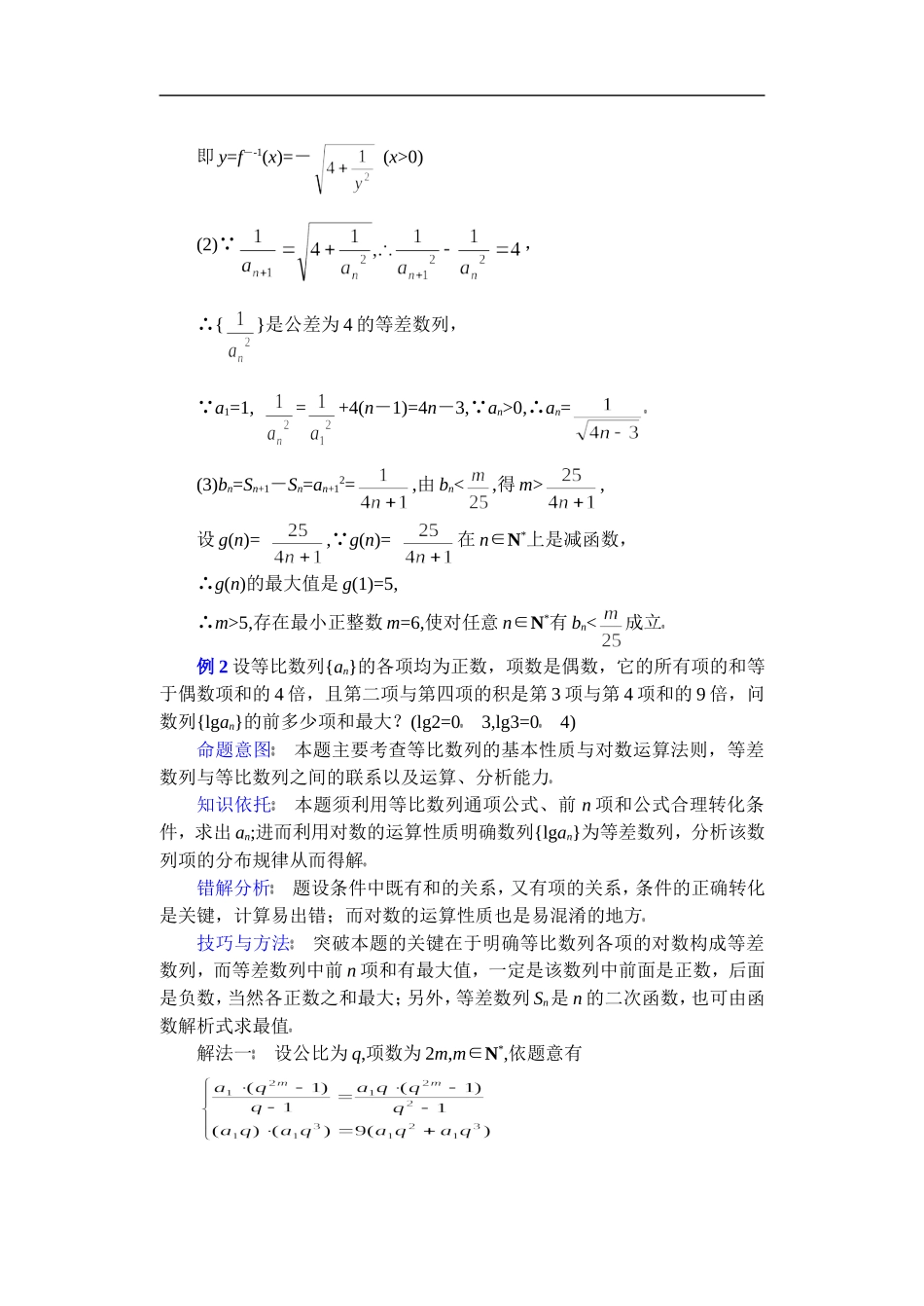 高二数学复习教案等差数列、等比数列性质的灵活运用 华师版_第2页