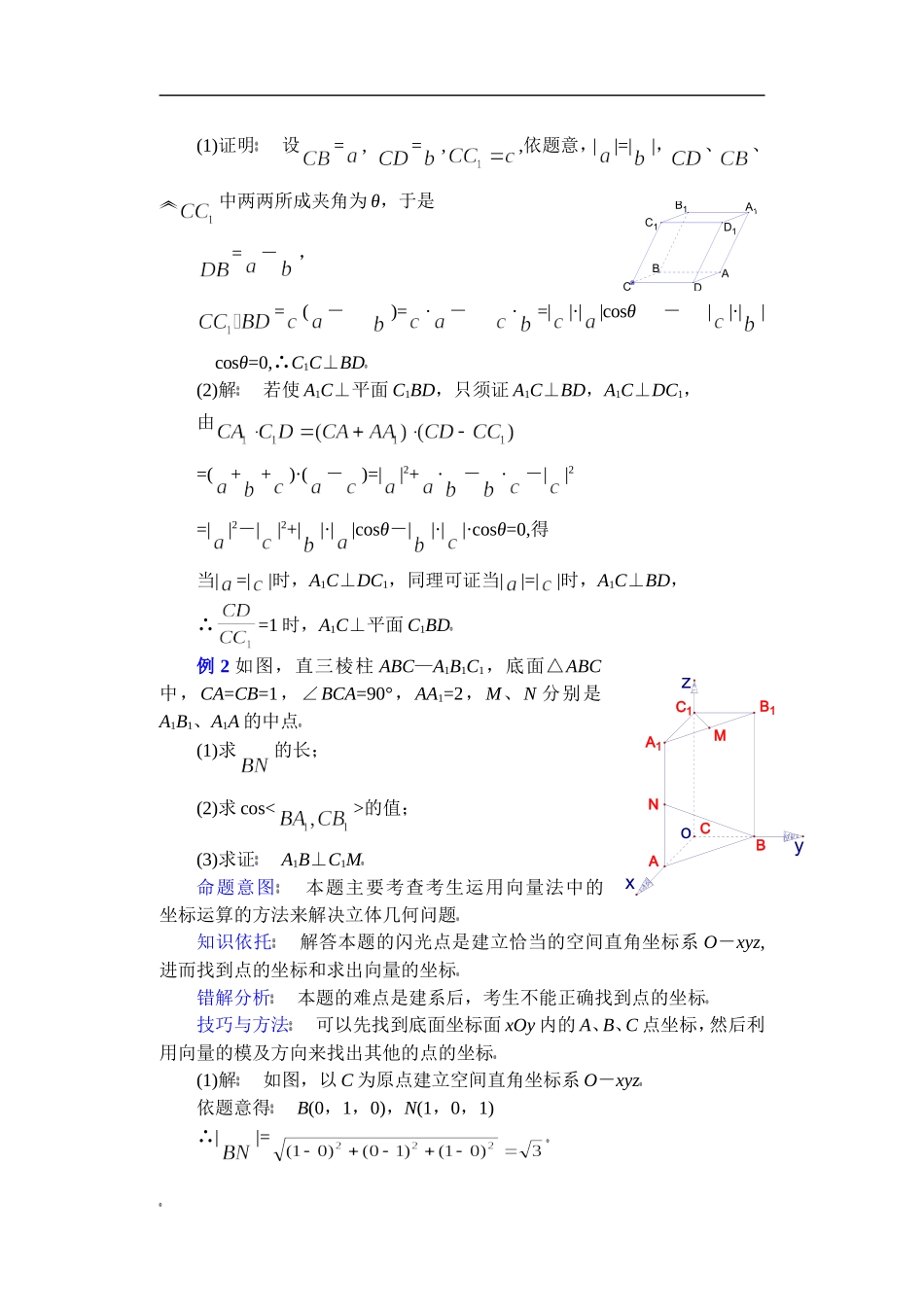 高二数学复习教案运用向量法解题的思路及方法 苏教版_第2页