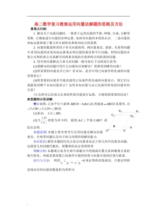 高二数学复习教案运用向量法解题的思路及方法 苏教版