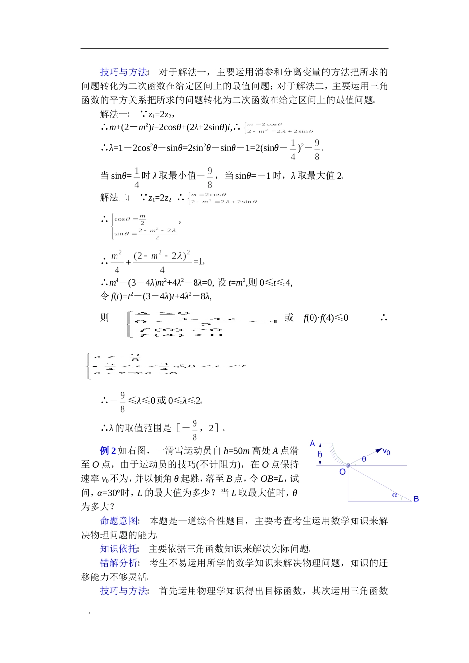 高二数学复习教案灵活运用三角函数的图象和性质解题 苏教版_第2页
