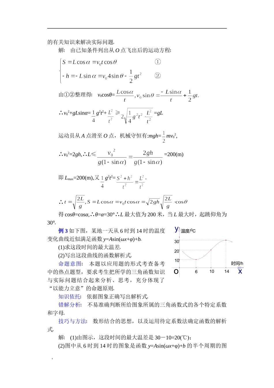 高二数学复习教案灵活运用三角函数的图象和性质解题 苏教版_第3页