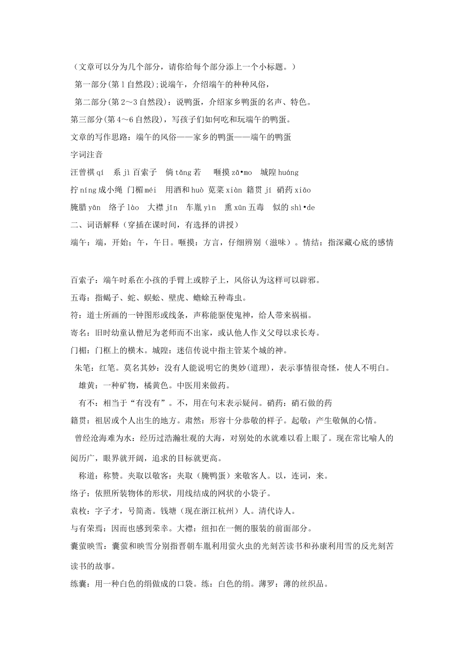 八年级语文上册 3.13《端午的鸭蛋》教案设计3 人教版（新疆专用）-旧人教版初中八年级上册语文教案_第2页