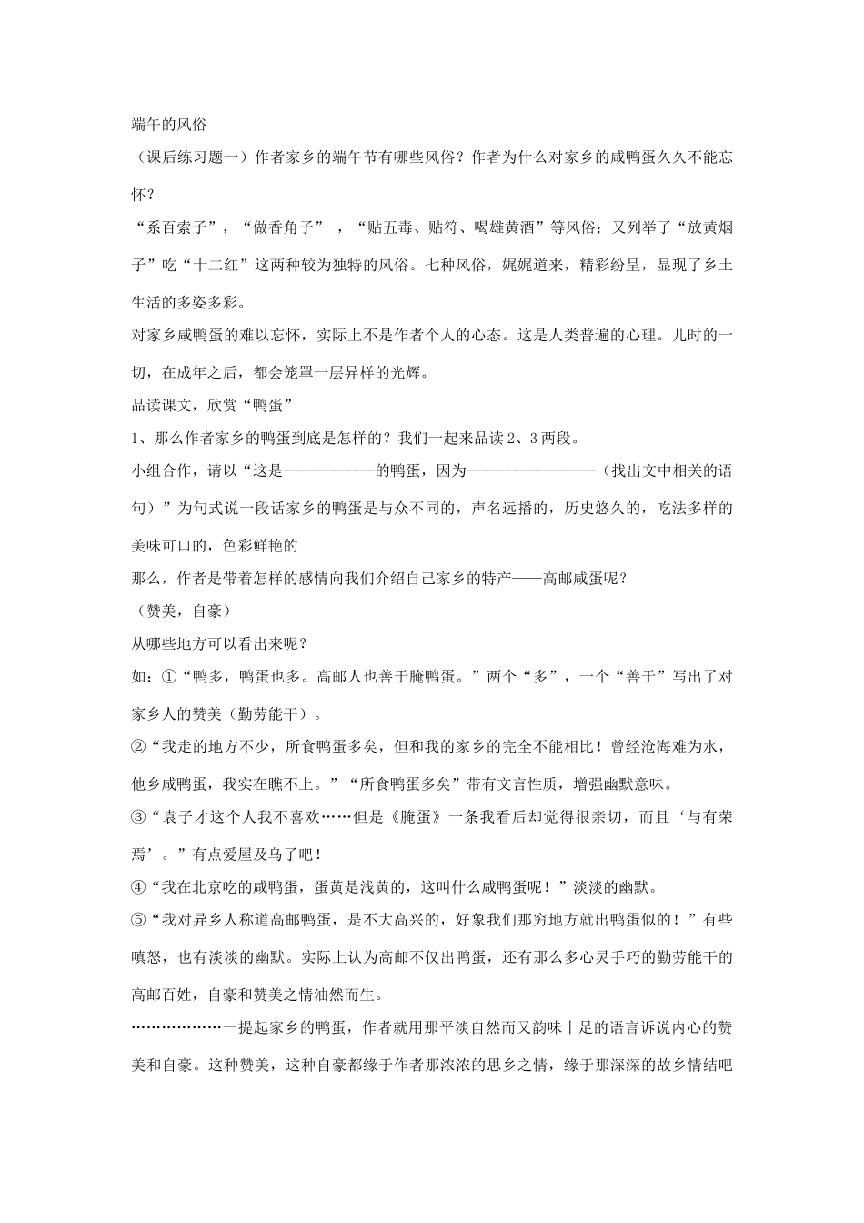八年级语文上册 3.13《端午的鸭蛋》教案设计3 人教版（新疆专用）-旧人教版初中八年级上册语文教案_第3页