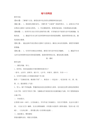 八年级语文上册 3.13《端午的鸭蛋》教案设计3 人教版（新疆专用）-旧人教版初中八年级上册语文教案