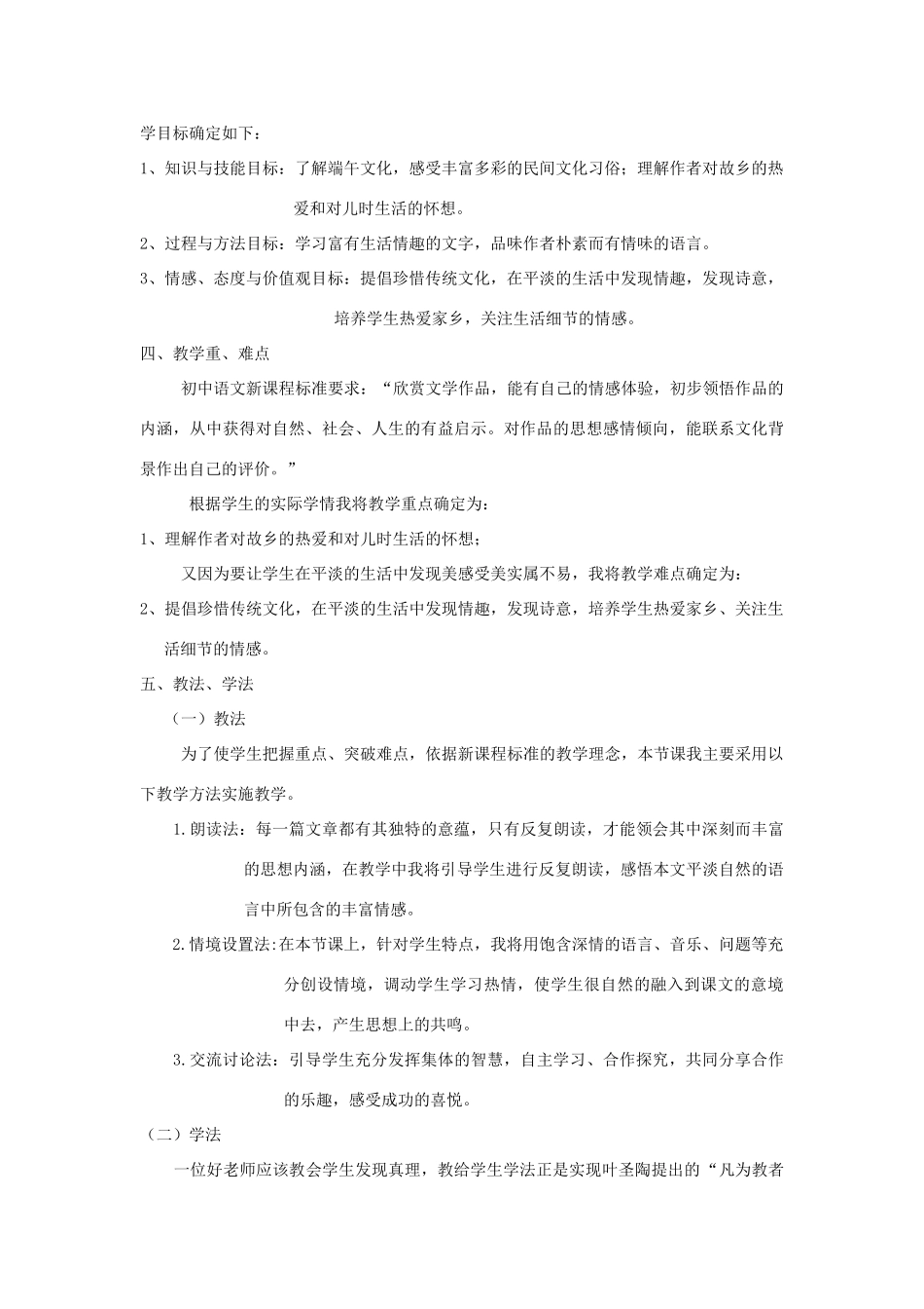 八年级语文上册 3.13《端午的鸭蛋》说课稿3 人教版（新疆专用）-旧人教版初中八年级上册语文教案_第2页