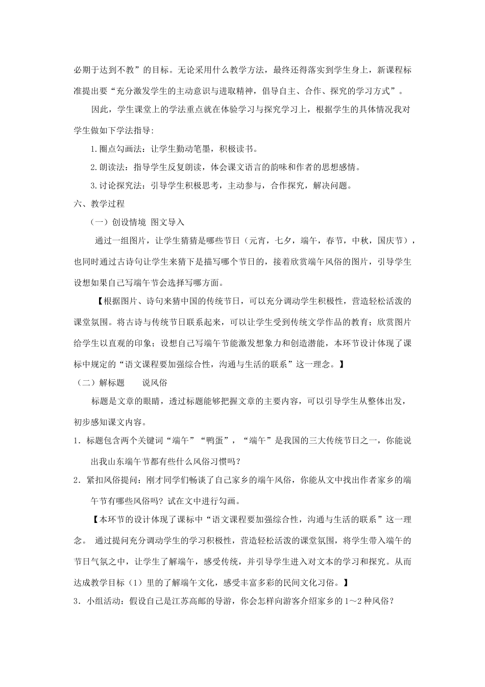 八年级语文上册 3.13《端午的鸭蛋》说课稿3 人教版（新疆专用）-旧人教版初中八年级上册语文教案_第3页