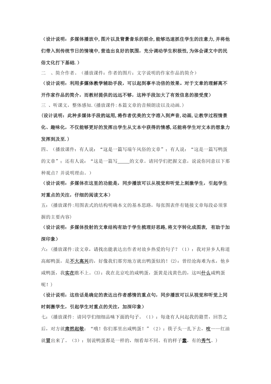 八年级语文上册 3.13《端午的鸭蛋》教案1 人教版（新疆专用）-旧人教版初中八年级上册语文教案_第2页