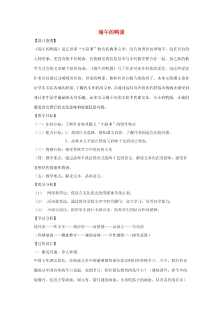 八年级语文上册 3.13《端午的鸭蛋》教案1 人教版（新疆专用）-旧人教版初中八年级上册语文教案