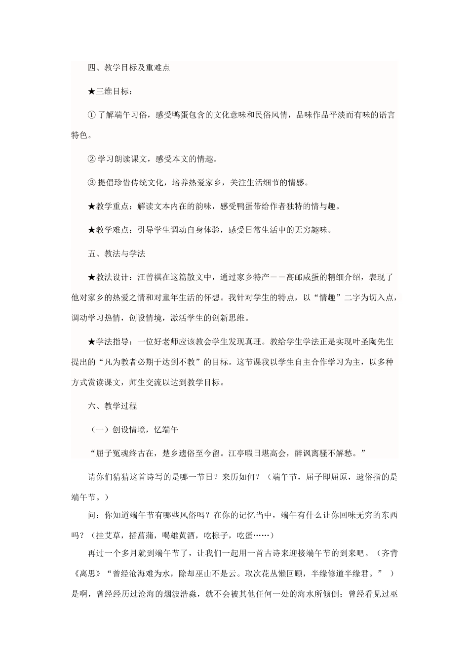 八年级语文上册 3.13《端午的鸭蛋》说课稿 人教版（新疆专用）-旧人教版初中八年级上册语文教案_第2页