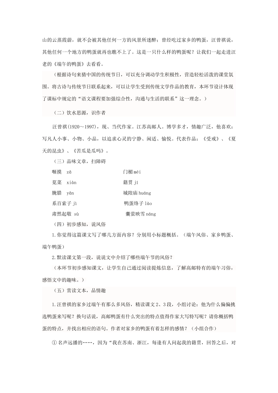 八年级语文上册 3.13《端午的鸭蛋》说课稿 人教版（新疆专用）-旧人教版初中八年级上册语文教案_第3页