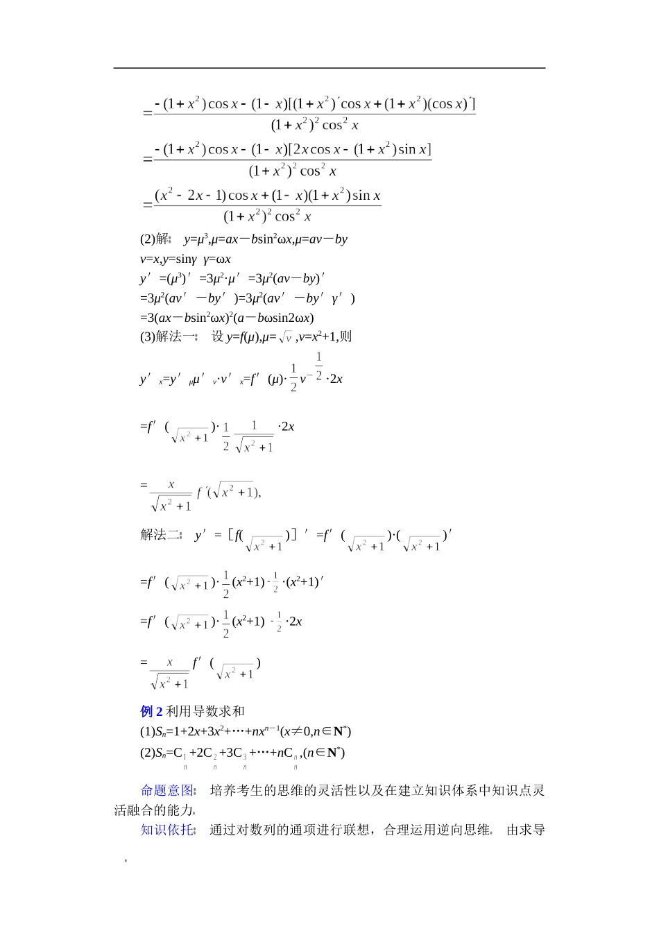 高二数学复习教案导数的运算法则及基本公式应用 苏教版_第2页