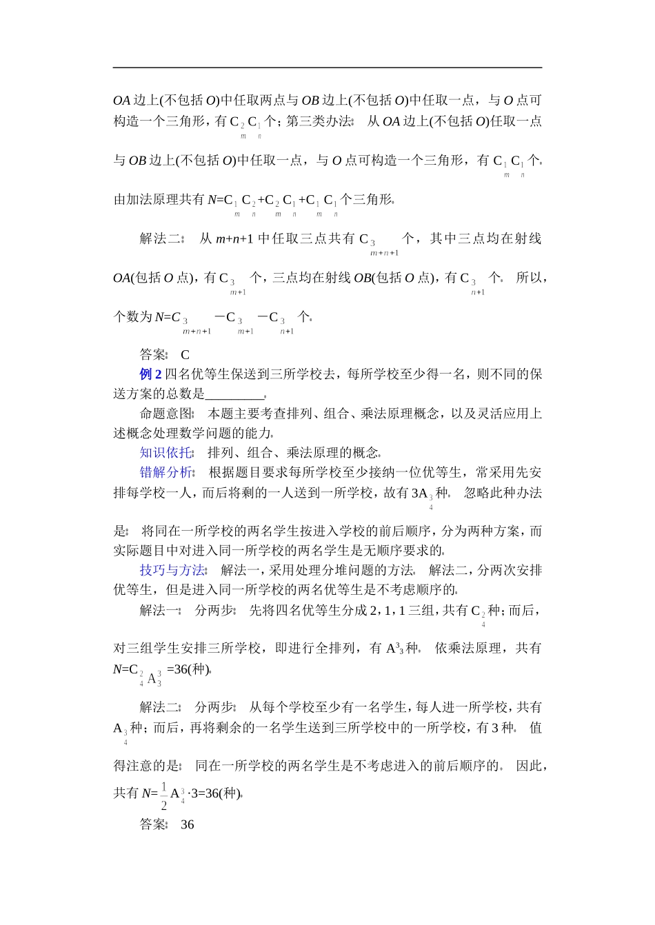 高二数学复习教案排列、组合的应用问题 苏教版_第2页