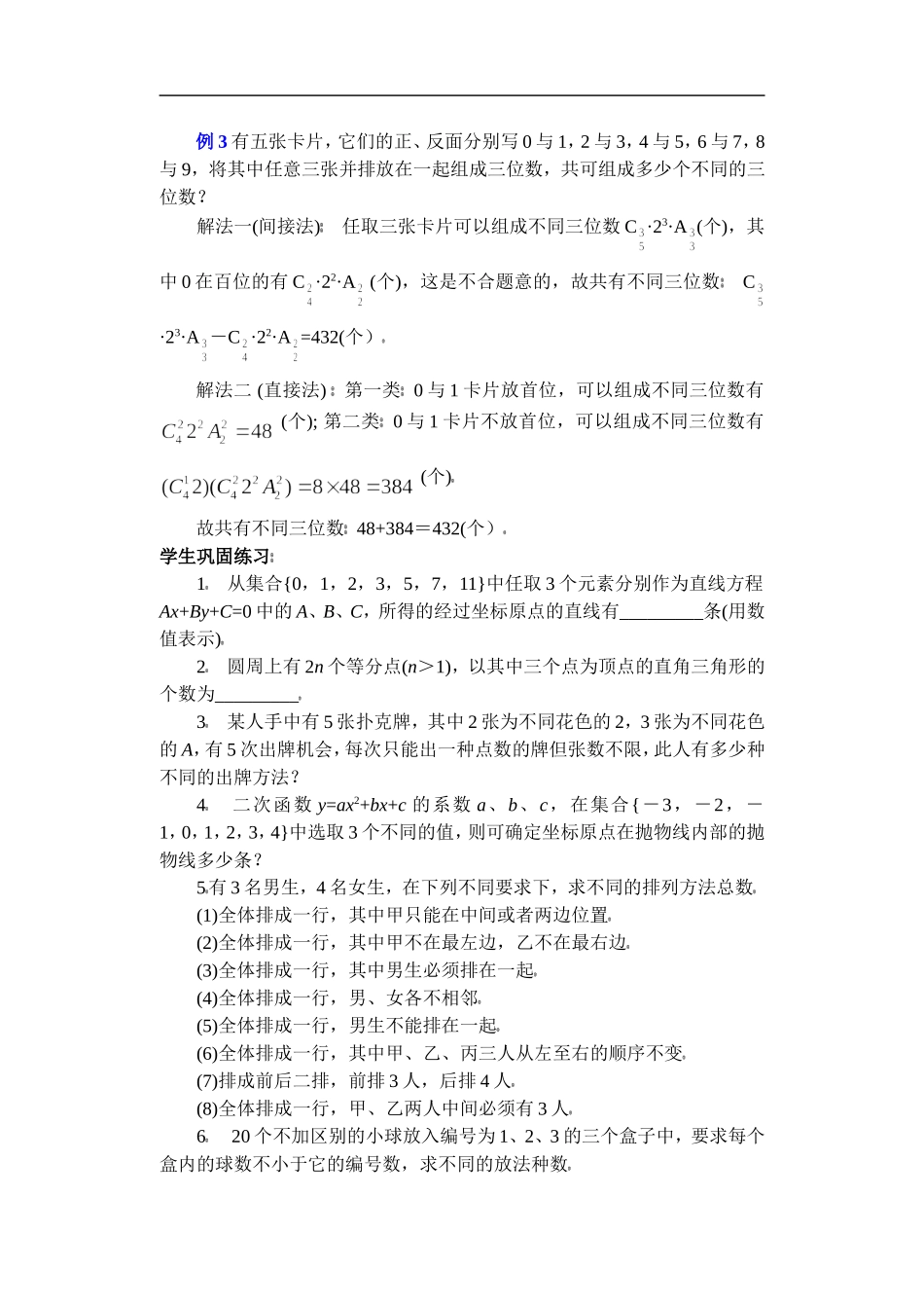 高二数学复习教案排列、组合的应用问题 苏教版_第3页
