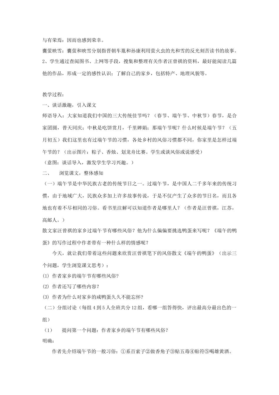 八年级语文上册 3.13《端午的鸭蛋》教案 人教版（新疆专用）-旧人教版初中八年级上册语文教案_第2页