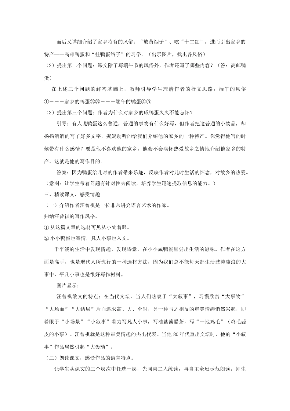 八年级语文上册 3.13《端午的鸭蛋》教案 人教版（新疆专用）-旧人教版初中八年级上册语文教案_第3页