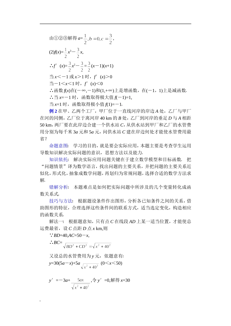 高二数学复习教案导数的应用问题 苏教版_第2页