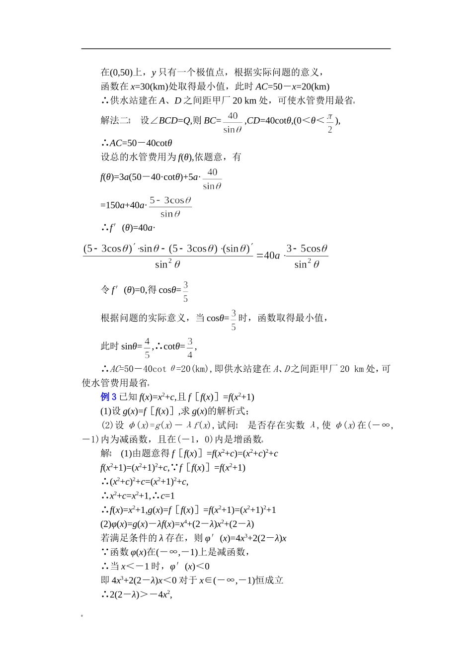 高二数学复习教案导数的应用问题 苏教版_第3页