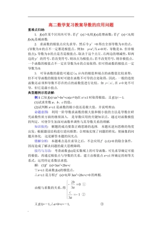 高二数学复习教案导数的应用问题 苏教版