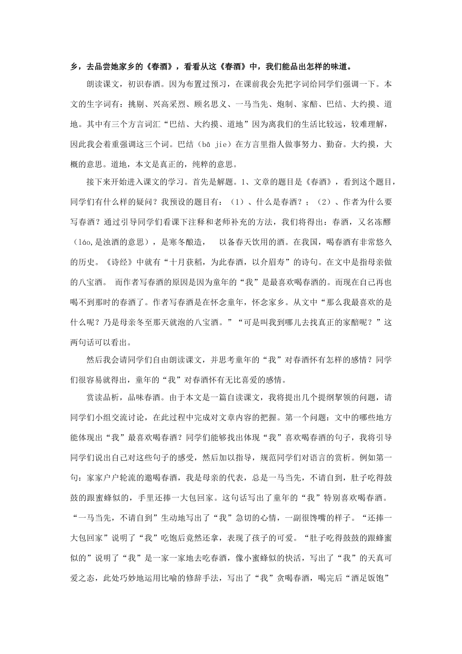 八年级语文上册 3.12《春酒》说课稿2 人教版（新疆专用）-旧人教版初中八年级上册语文教案_第2页