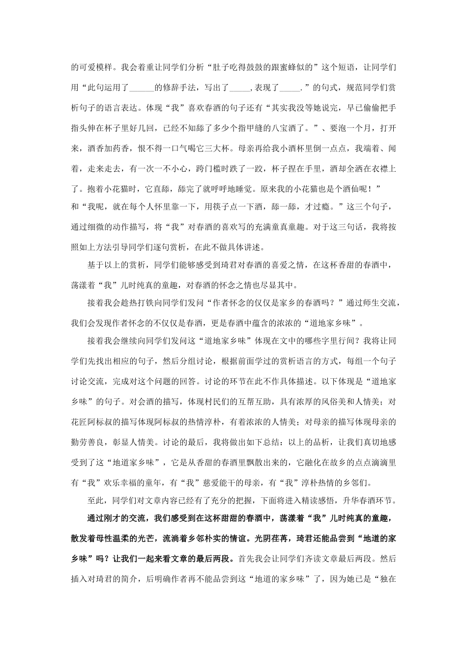 八年级语文上册 3.12《春酒》说课稿2 人教版（新疆专用）-旧人教版初中八年级上册语文教案_第3页