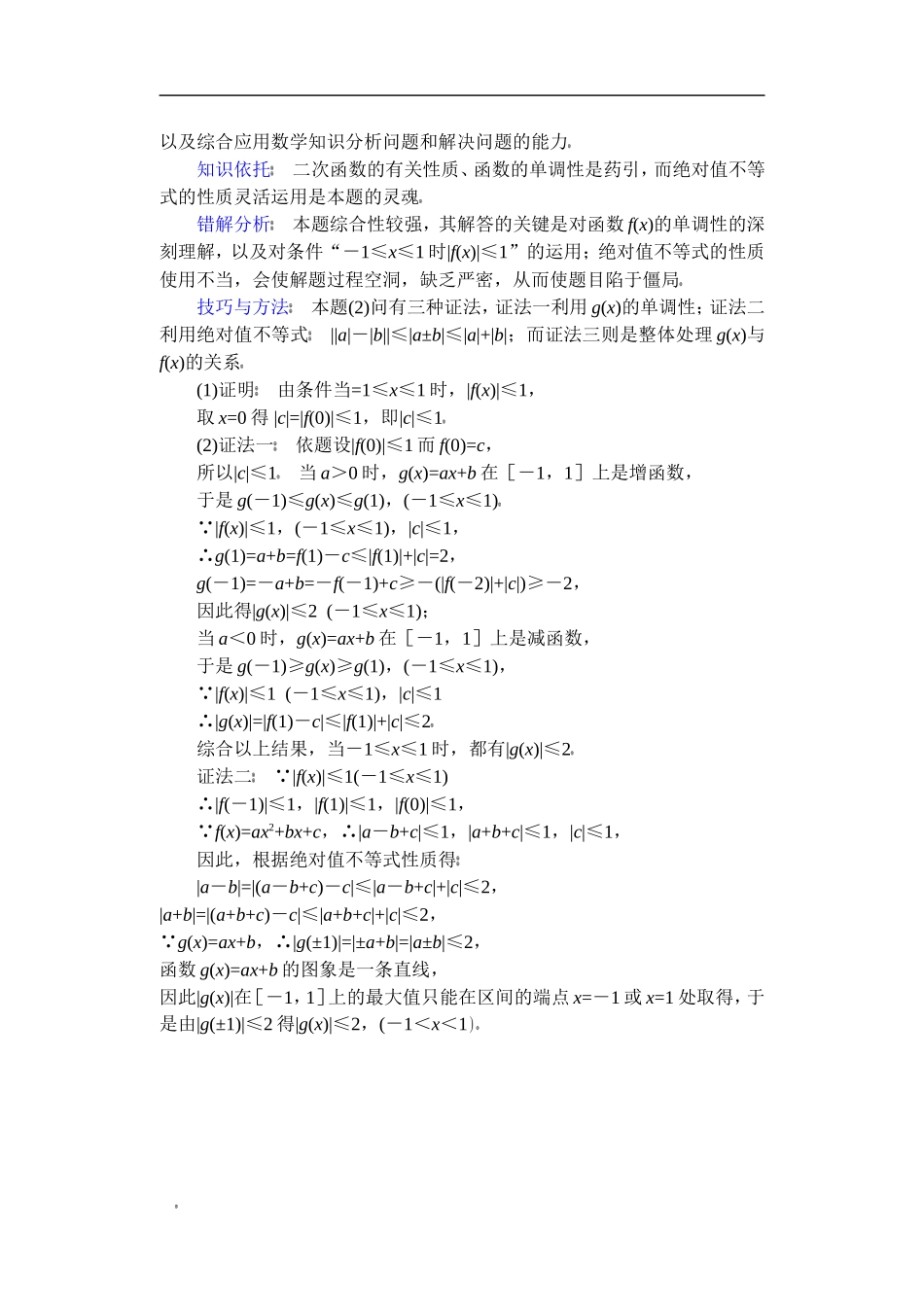 高二数学复习教案 不等式知识的综合应用 苏教版_第2页