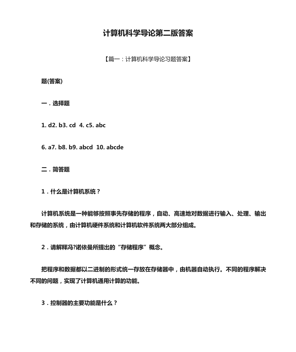 计算机科学导论第二版答案 _第1页