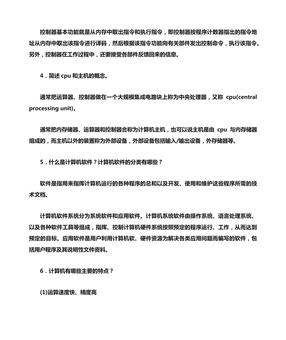 计算机科学导论第二版答案 _第2页