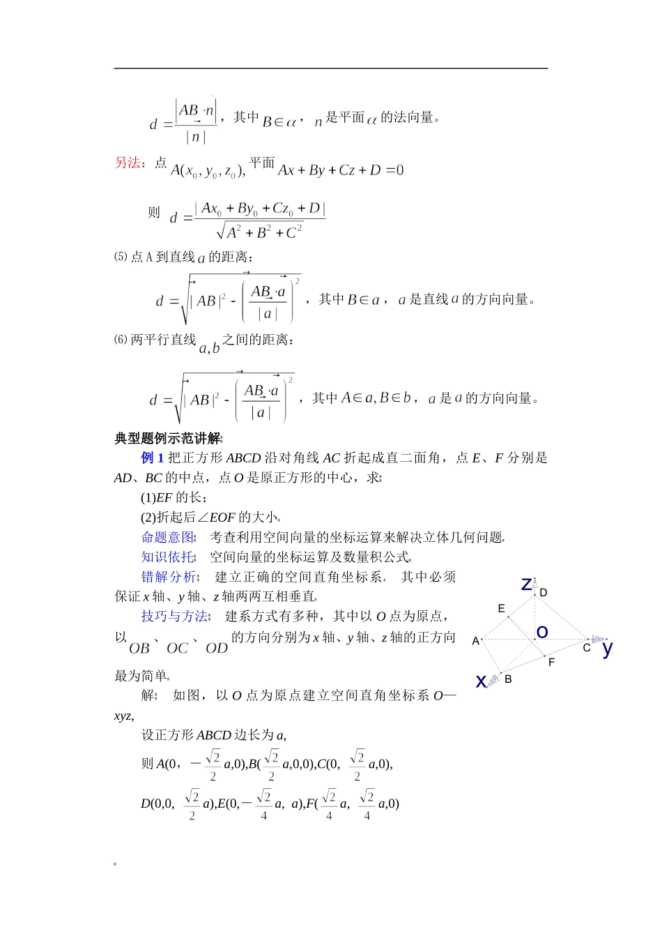 高二数学复习教案关于求空间距离的问题 华师版_第2页