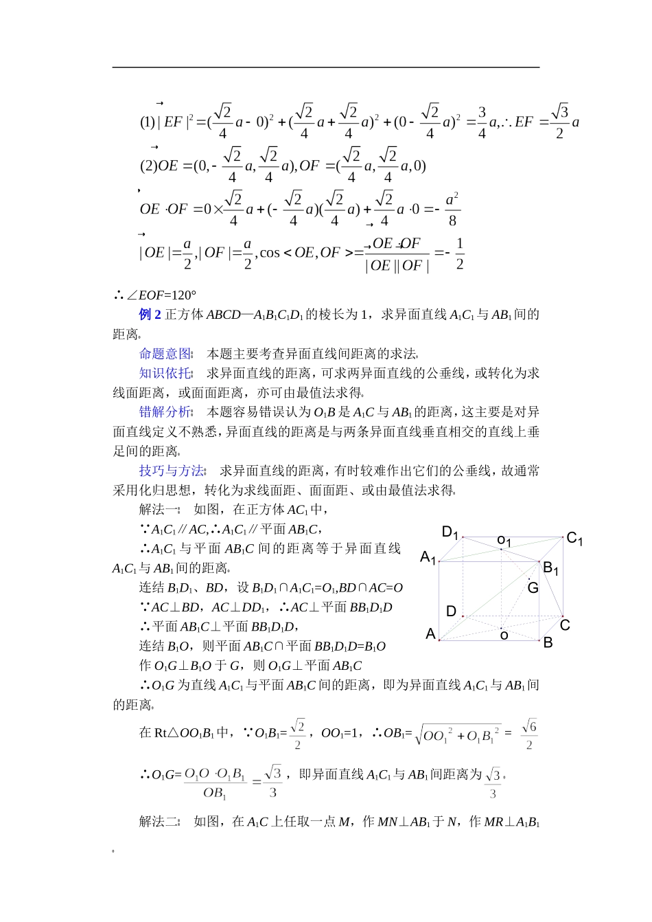 高二数学复习教案关于求空间距离的问题 华师版_第3页