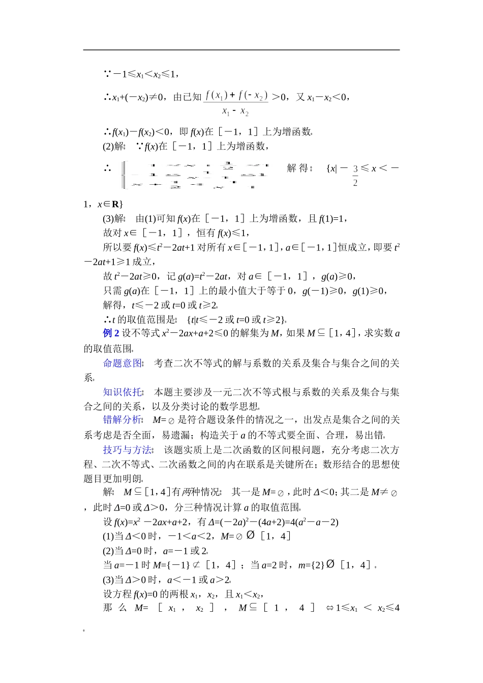 高二数学复习教案几种常见解不等式的解法 苏教版_第2页