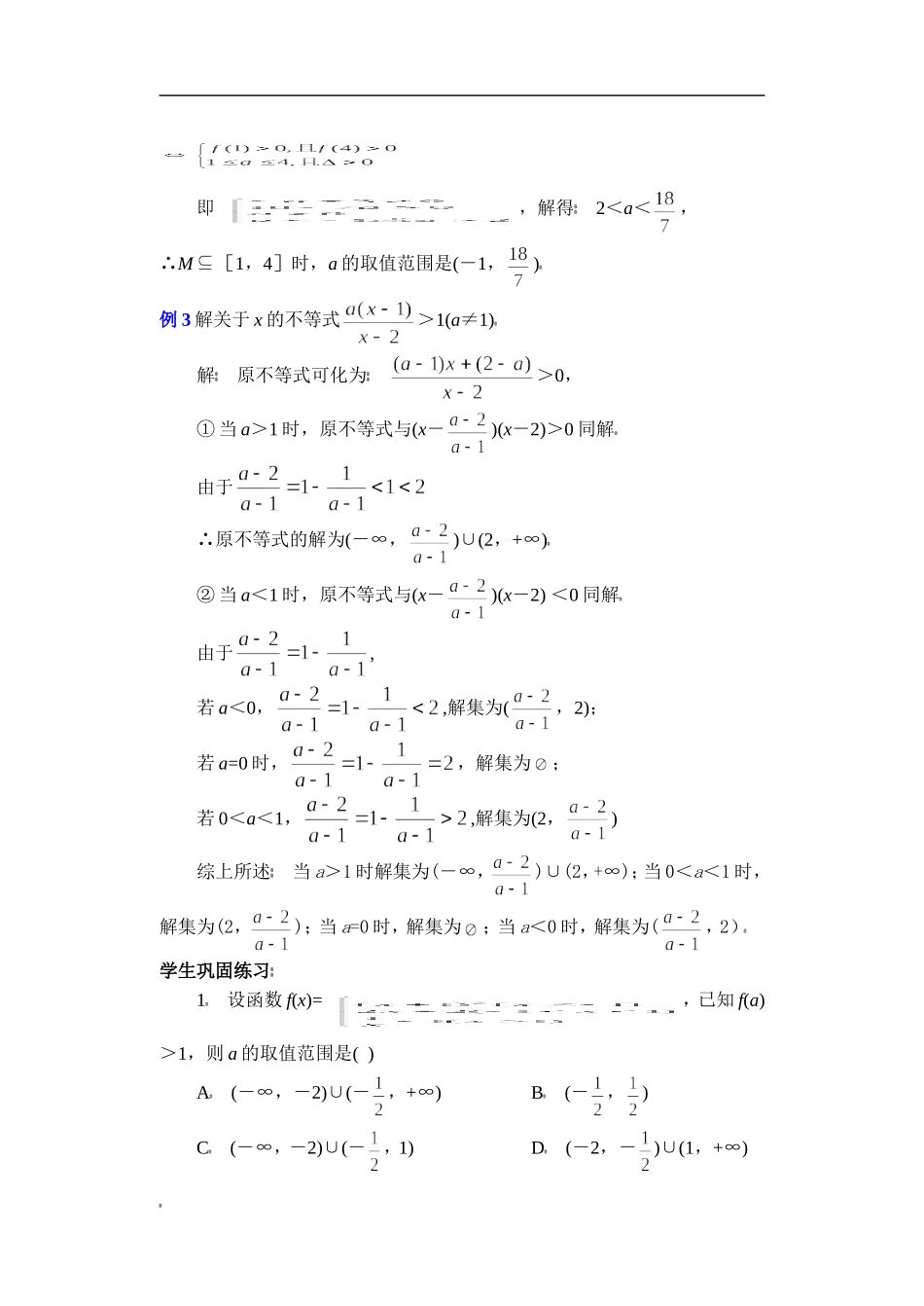 高二数学复习教案几种常见解不等式的解法 苏教版_第3页