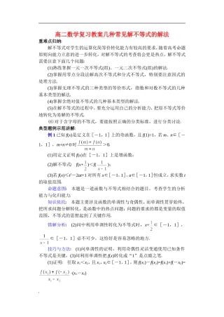 高二数学复习教案几种常见解不等式的解法 苏教版
