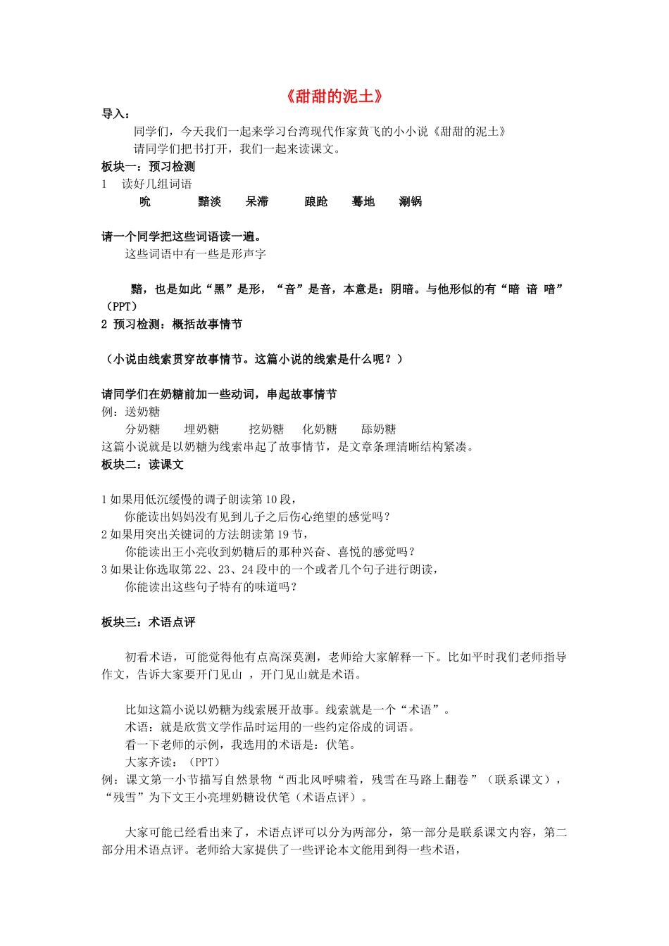 八年级语文上册 3.12《甜甜的泥土》教案 苏教版-苏教版初中八年级上册语文教案_第1页