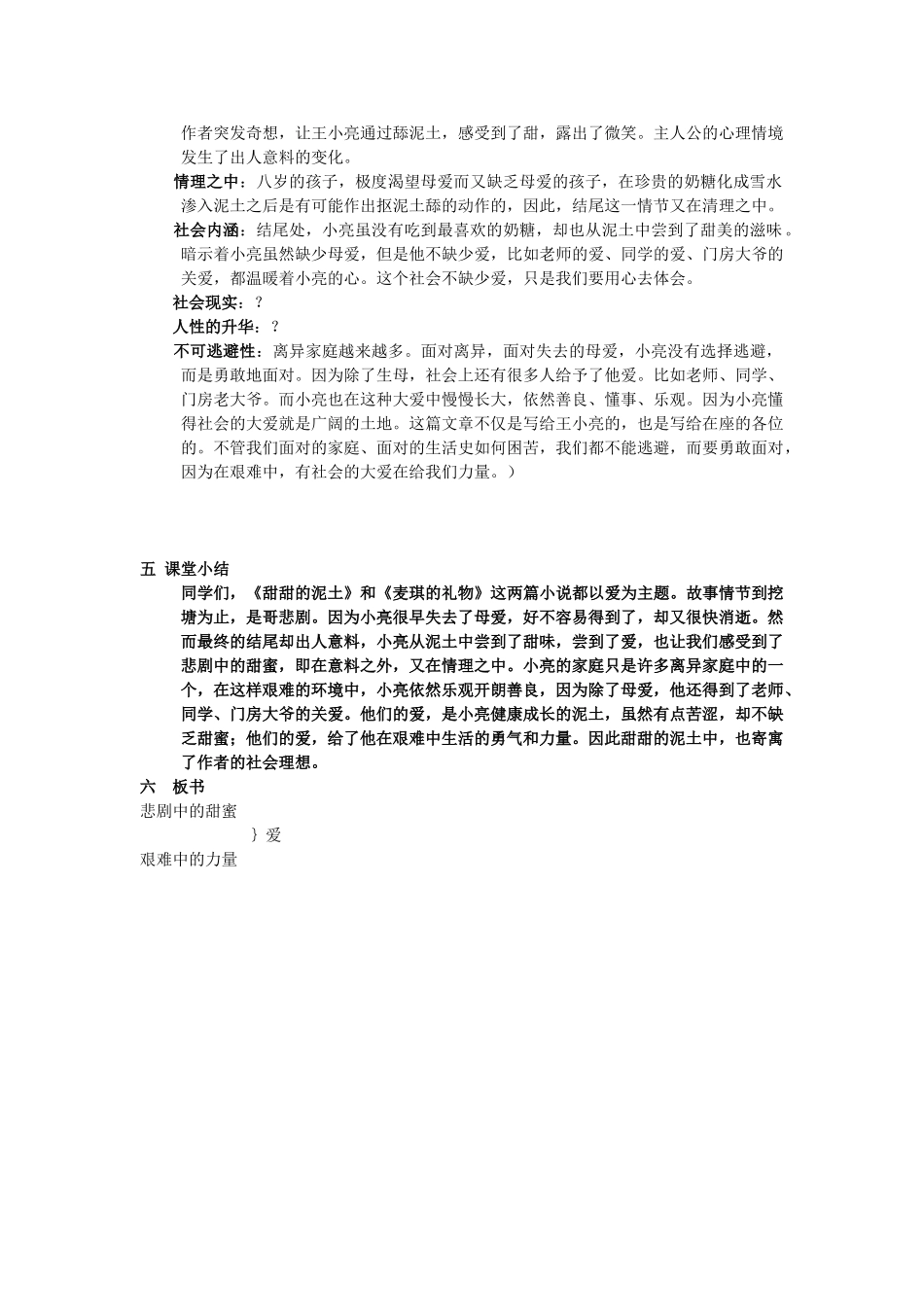 八年级语文上册 3.12《甜甜的泥土》教案 苏教版-苏教版初中八年级上册语文教案_第3页