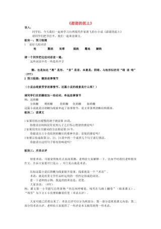 八年级语文上册 3.12《甜甜的泥土》教案 苏教版-苏教版初中八年级上册语文教案