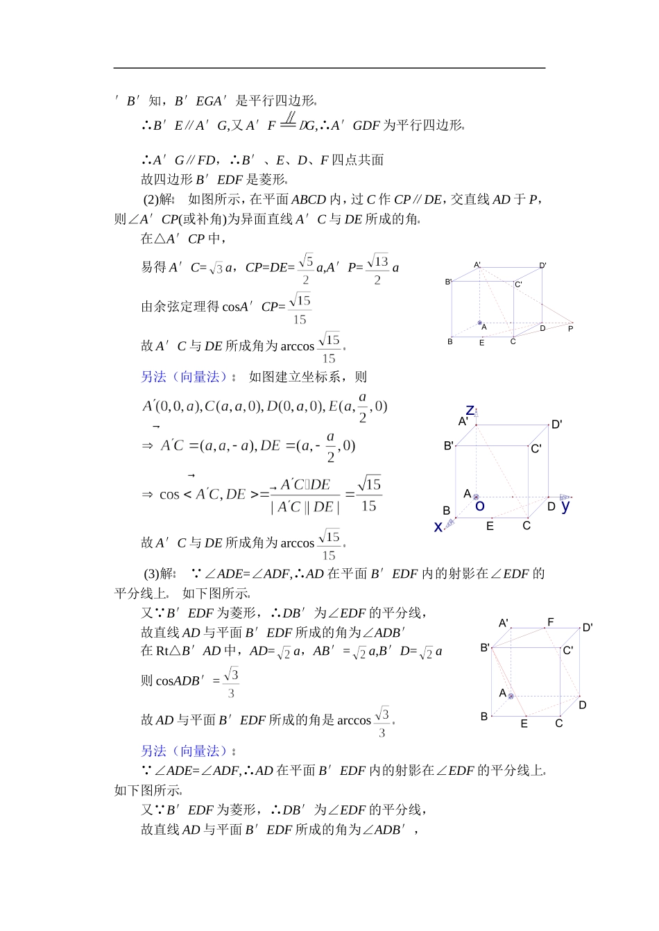 高二数学复习教案关于求空间的角的问题 华师版_第2页
