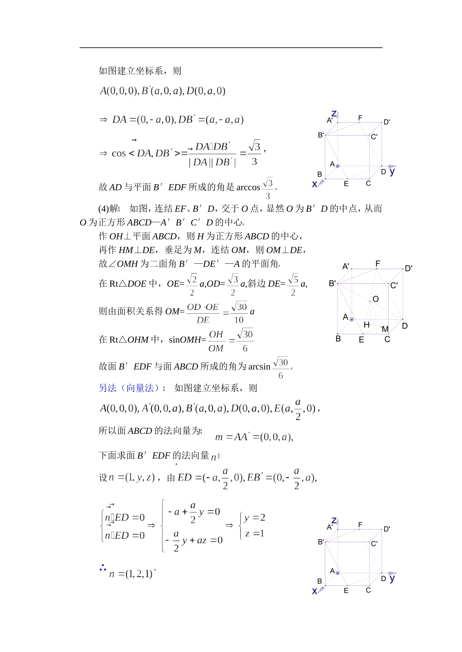 高二数学复习教案关于求空间的角的问题 华师版_第3页