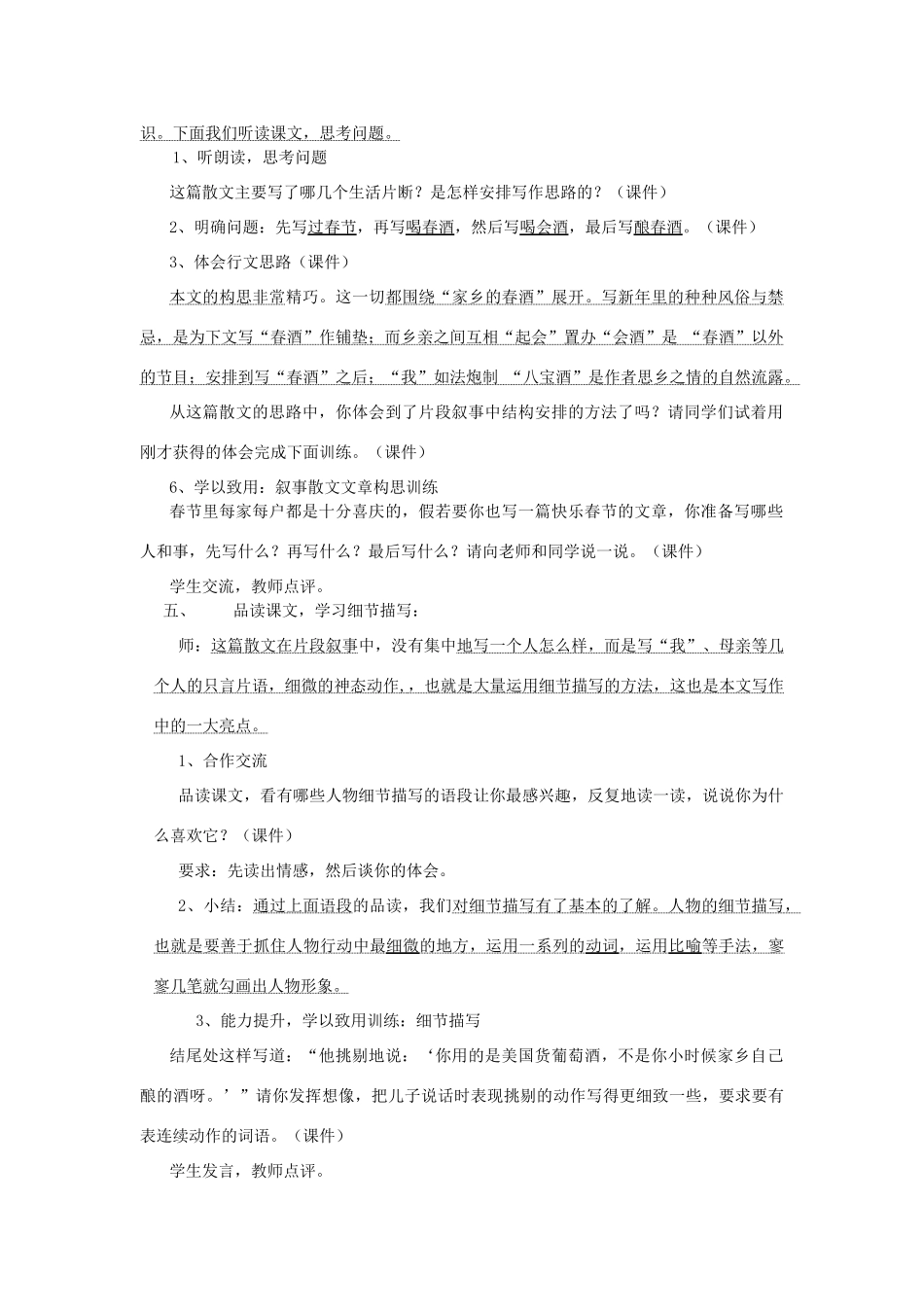 八年级语文上册 3.12《春酒》教案设计2 人教版（新疆专用）-旧人教版初中八年级上册语文教案_第2页