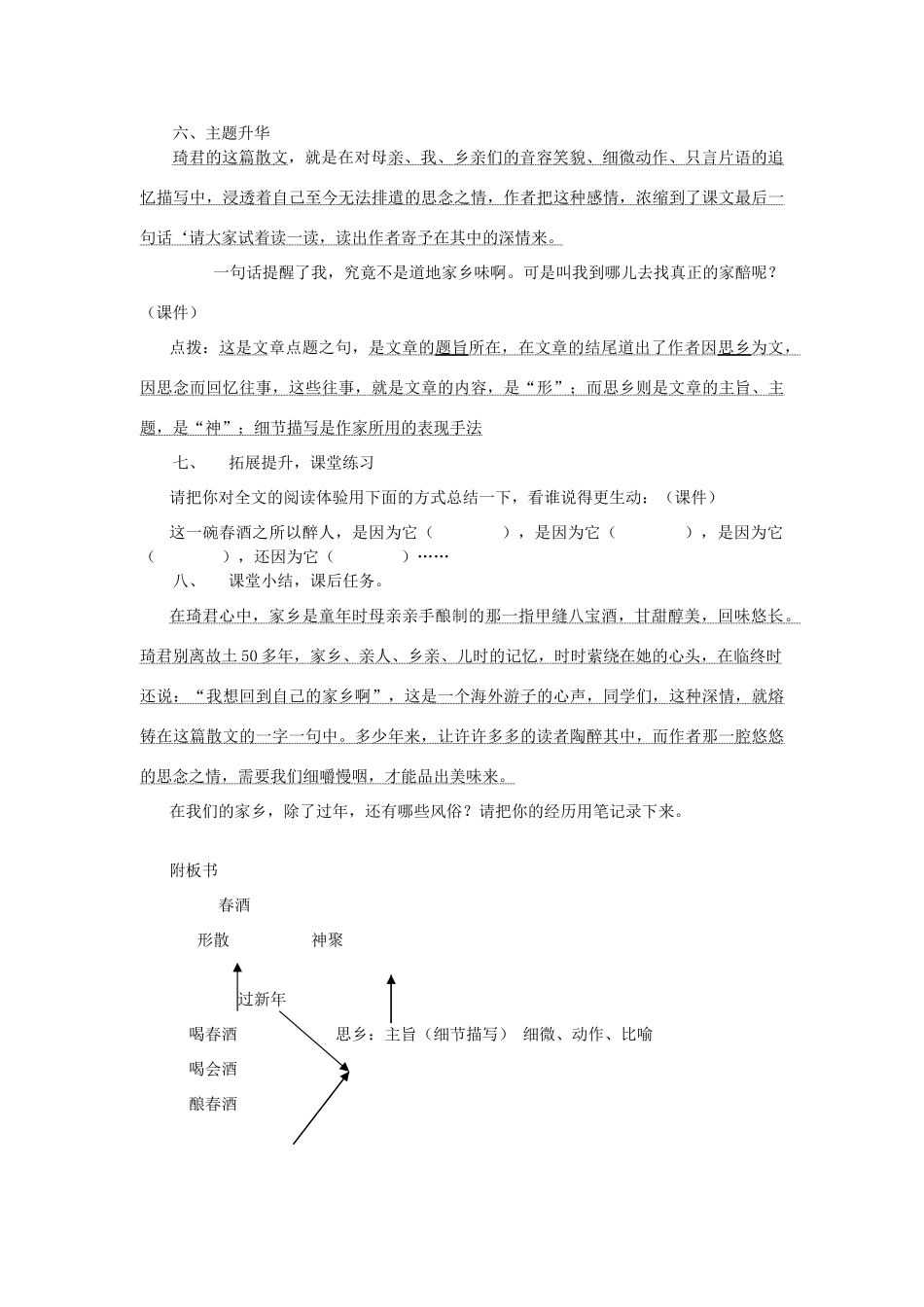 八年级语文上册 3.12《春酒》教案设计2 人教版（新疆专用）-旧人教版初中八年级上册语文教案_第3页